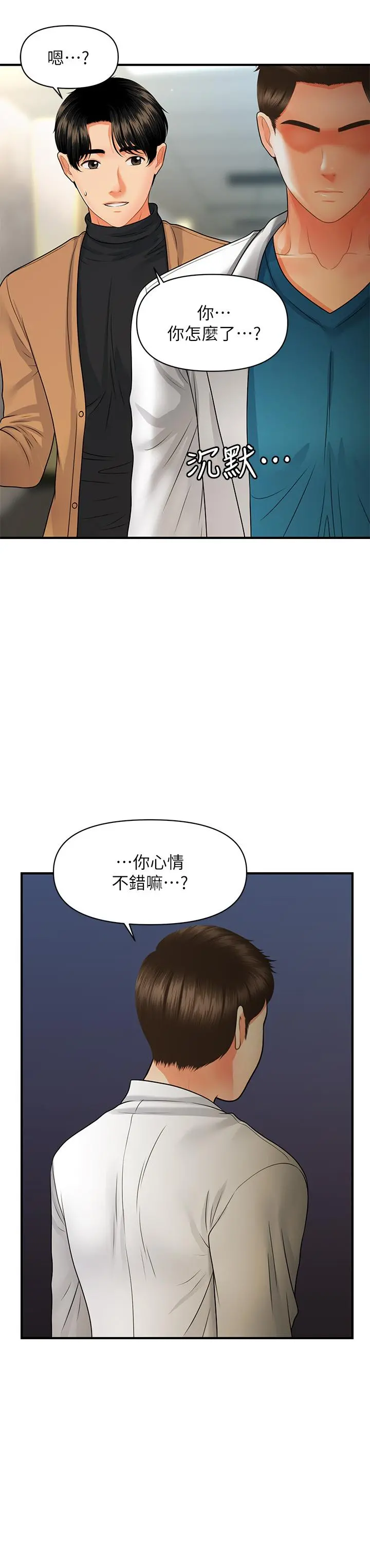 医美奇鸡 第73话-深夜性爱高潮 第36页