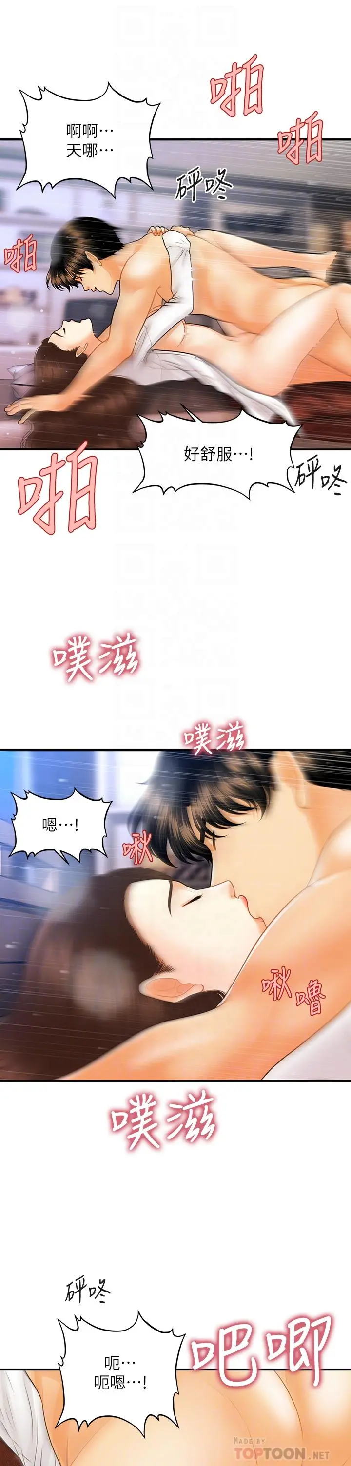 医美奇鸡 第73话-深夜性爱高潮 第12页