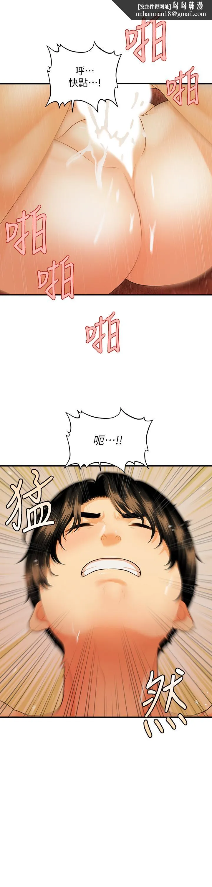 医美奇鸡 第73话-深夜性爱高潮 第20页