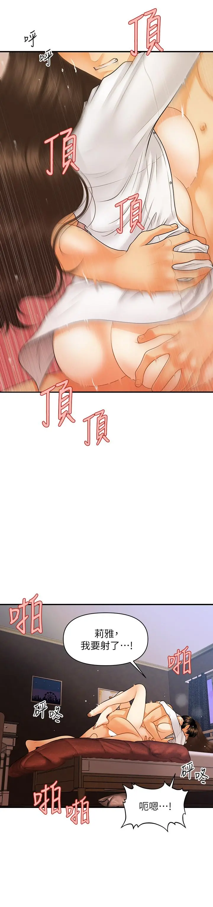 医美奇鸡 第73话-深夜性爱高潮 第19页