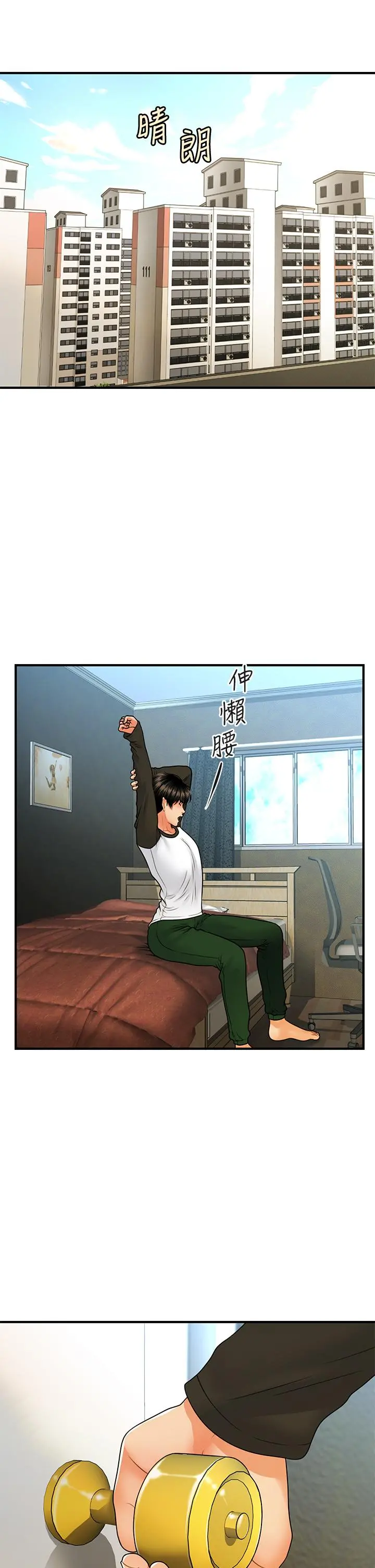 医美奇鸡 第73话-深夜性爱高潮 第27页