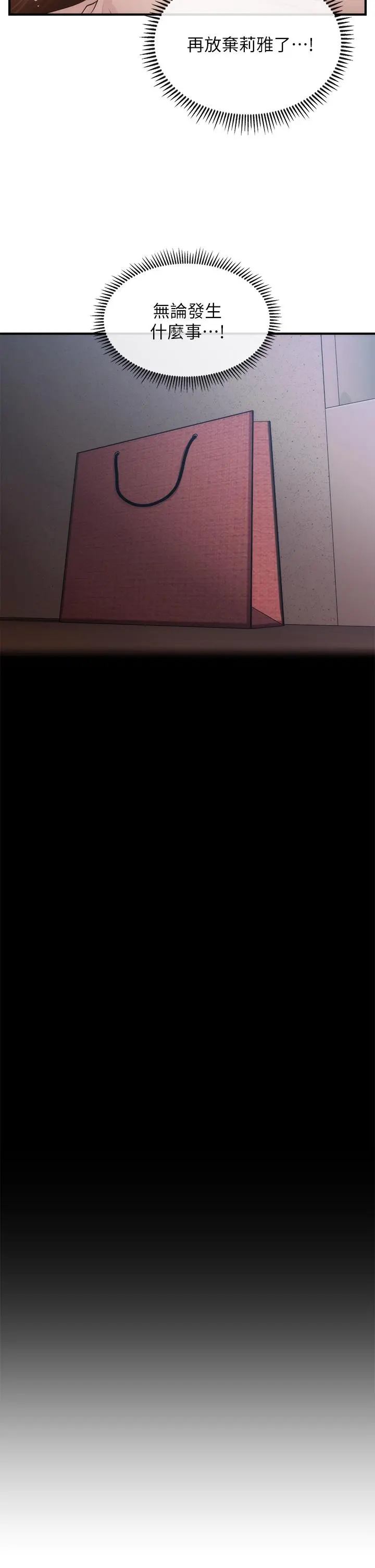 医美奇鸡 第73话-深夜性爱高潮 第26页