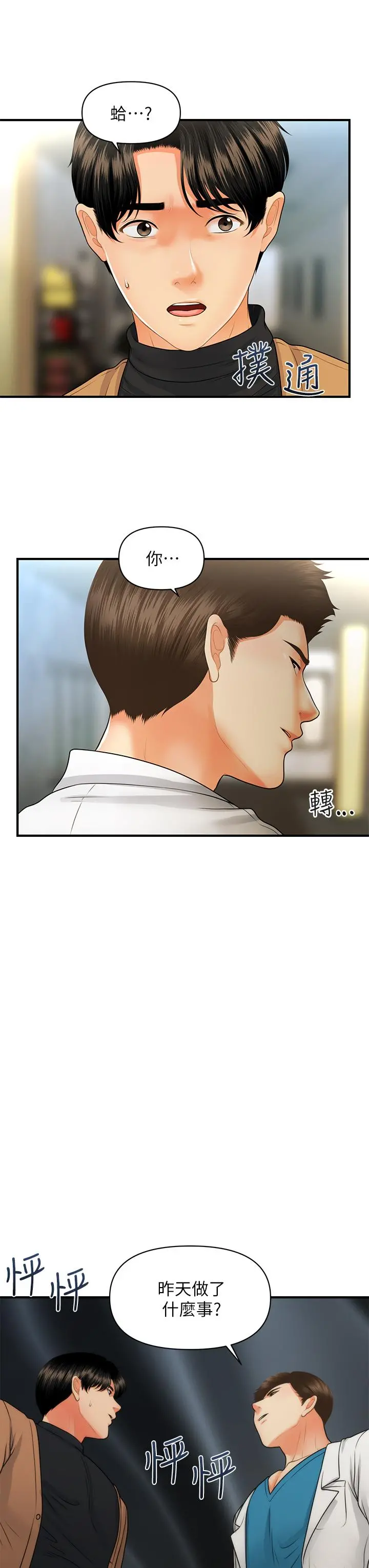 医美奇鸡 第73话-深夜性爱高潮 第37页
