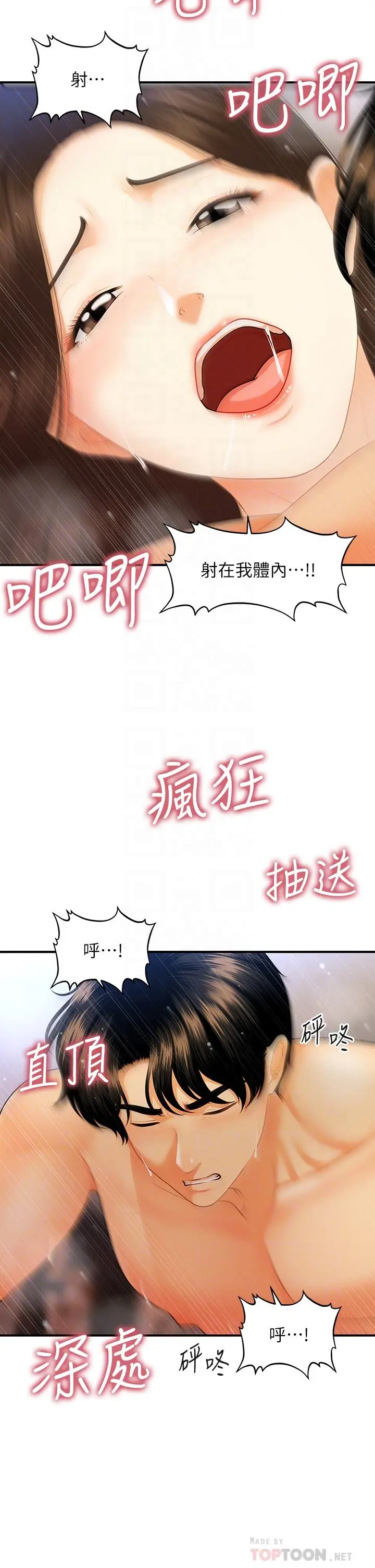 医美奇鸡 第73话-深夜性爱高潮 第18页