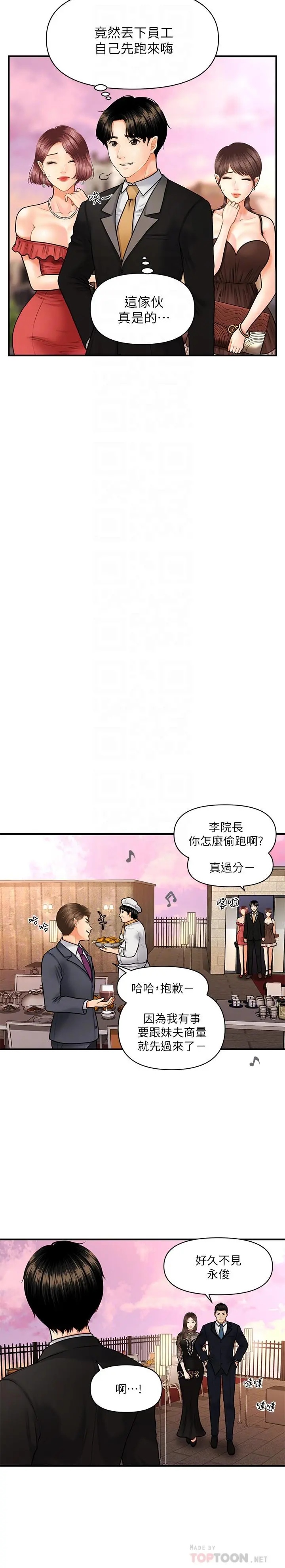医美奇鸡 第10话-主动求欢 第12页