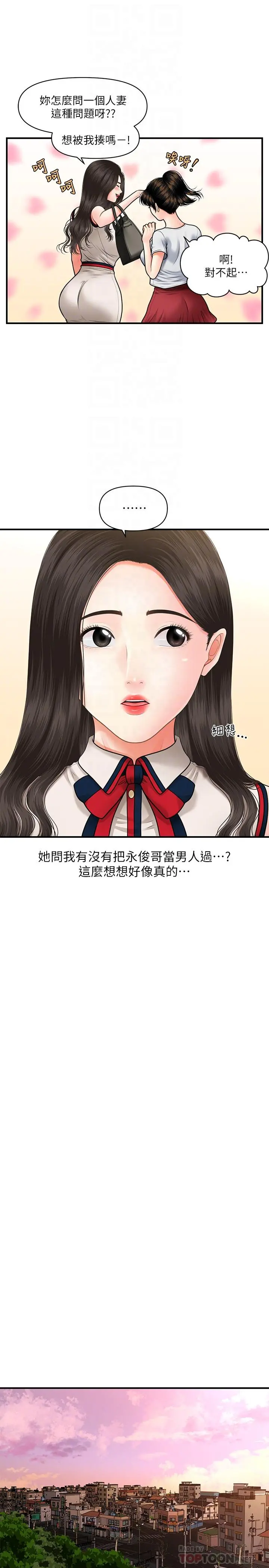 医美奇鸡 第10话-主动求欢 第10页