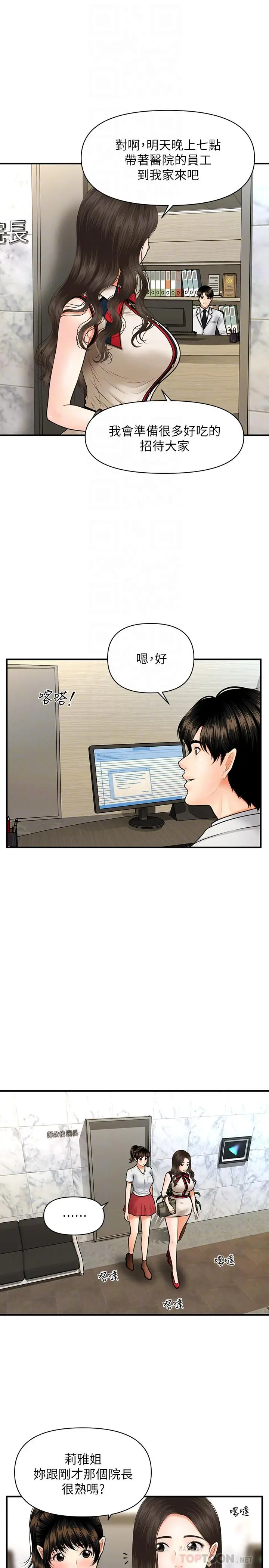 医美奇鸡 第10话-主动求欢 第6页
