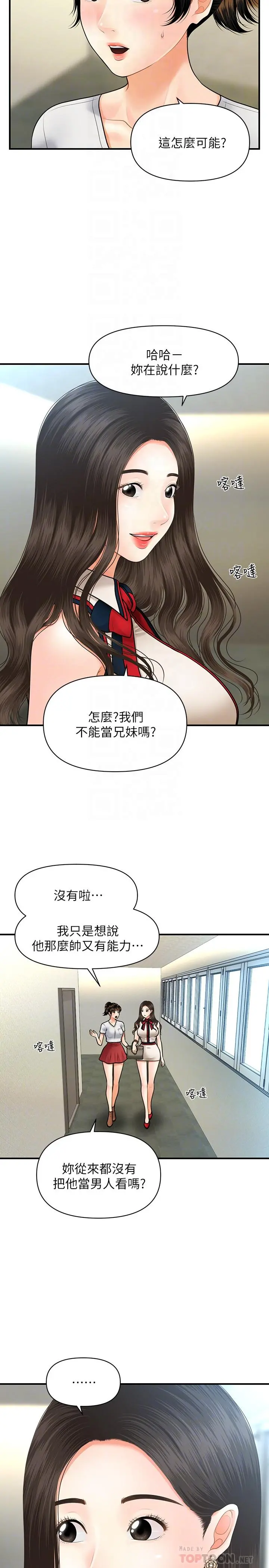 医美奇鸡 第10话-主动求欢 第8页