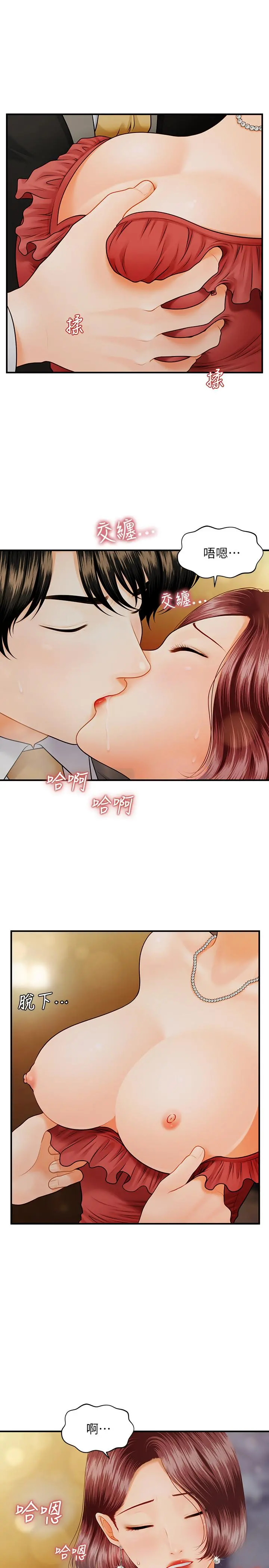 医美奇鸡 第10话-主动求欢 第23页