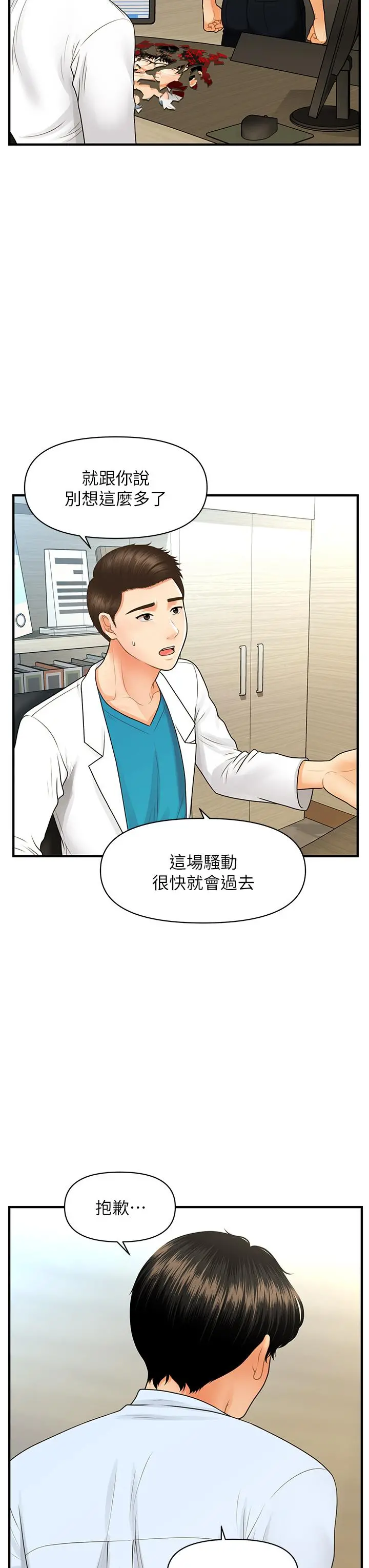医美奇鸡 第89话-要和我喝一杯吗 第24页