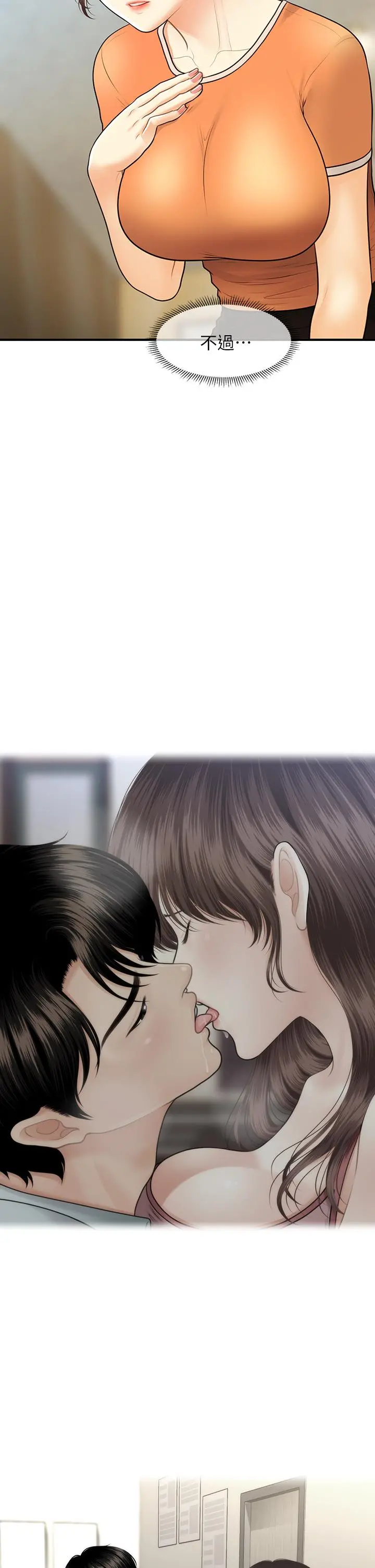 医美奇鸡 第89话-要和我喝一杯吗 第13页