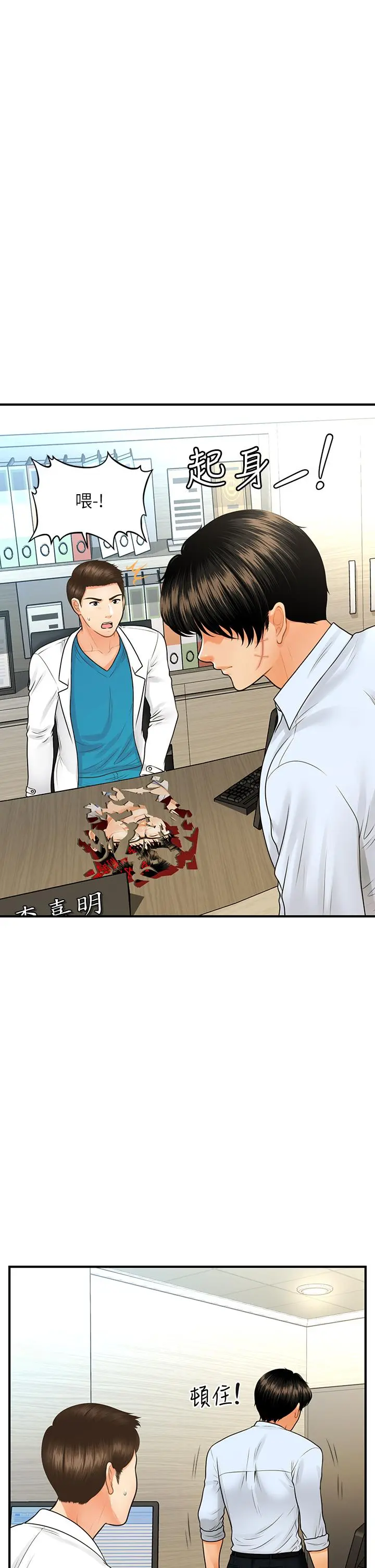医美奇鸡 第89话-要和我喝一杯吗 第23页