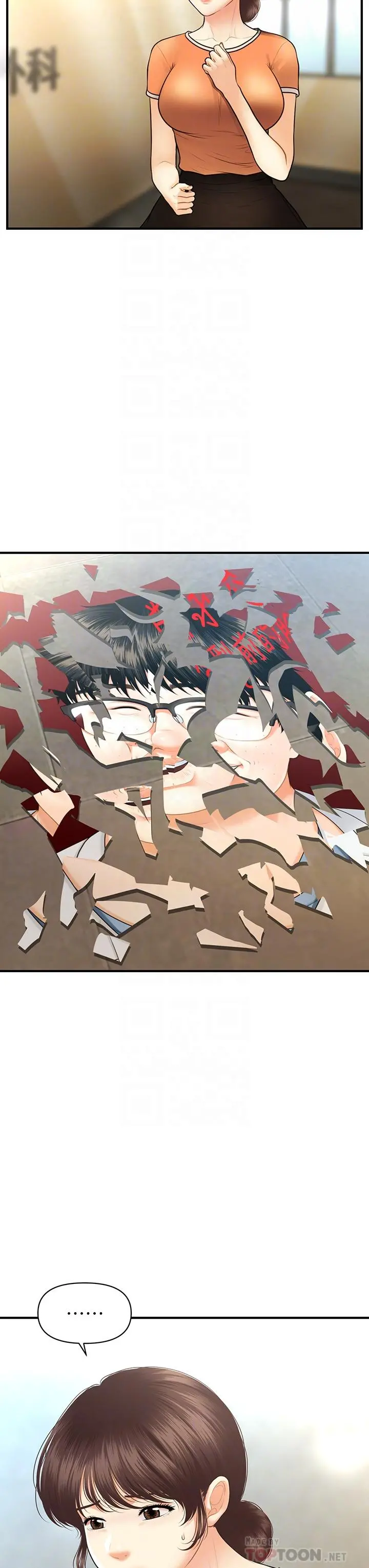 医美奇鸡 第89话-要和我喝一杯吗 第12页