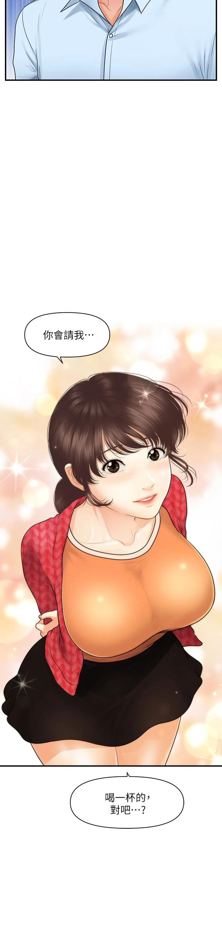 医美奇鸡 第89话-要和我喝一杯吗 第37页
