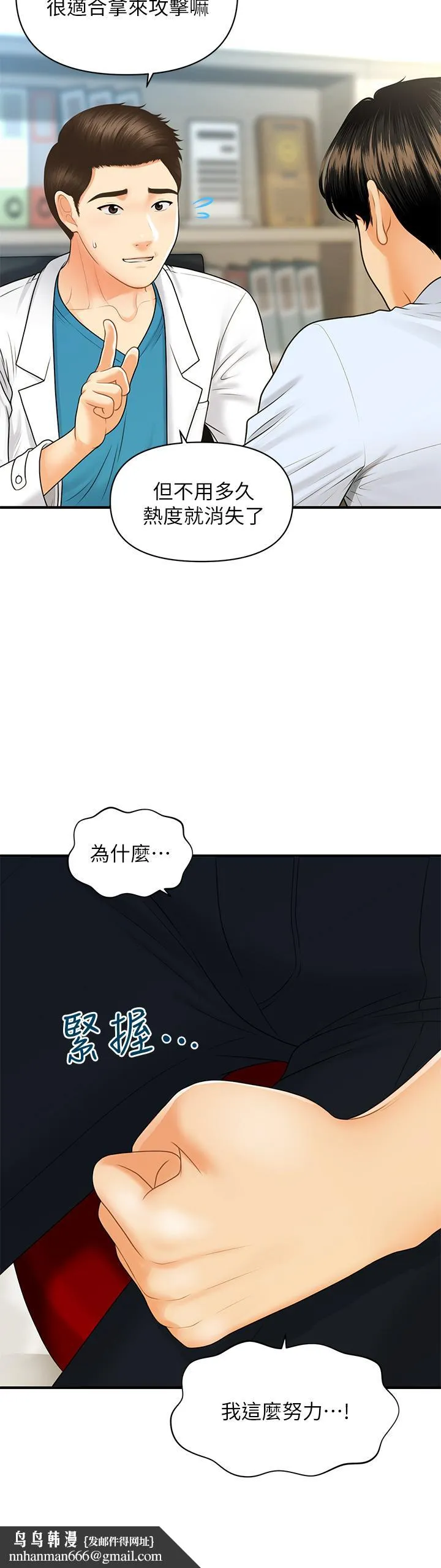 医美奇鸡 第89话-要和我喝一杯吗 第21页
