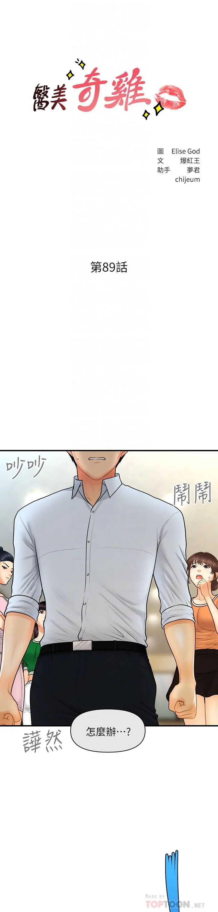 医美奇鸡 第89话-要和我喝一杯吗 第4页
