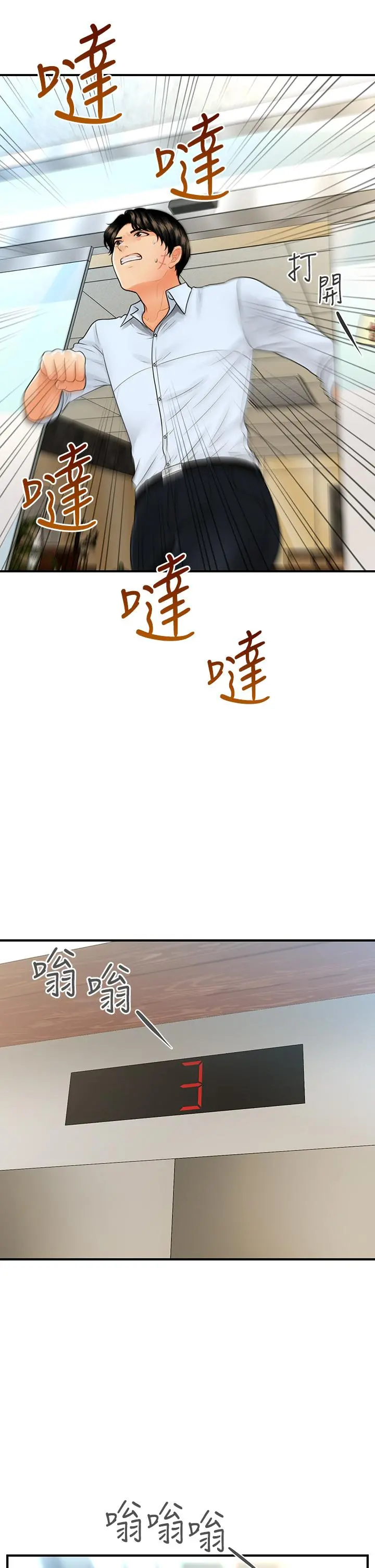医美奇鸡 第89话-要和我喝一杯吗 第31页