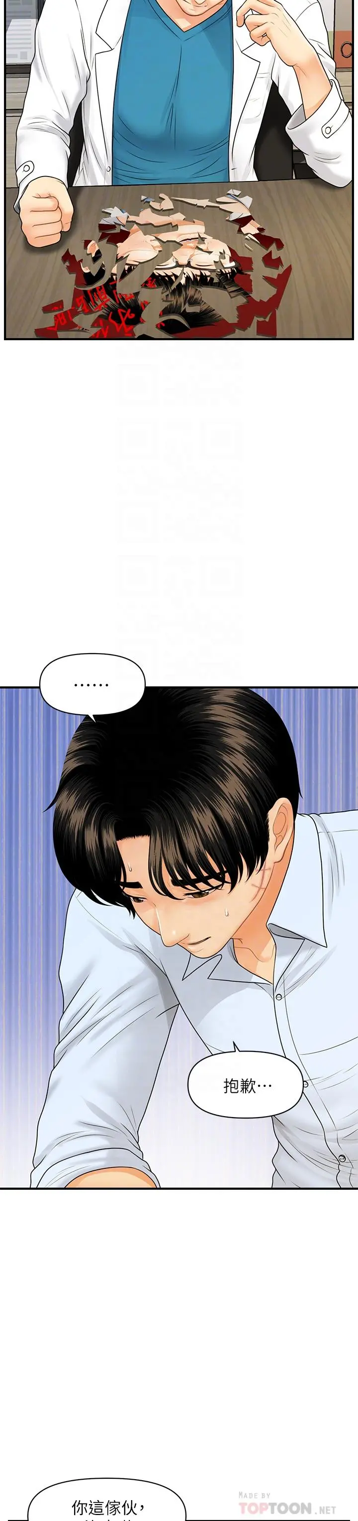 医美奇鸡 第89话-要和我喝一杯吗 第18页