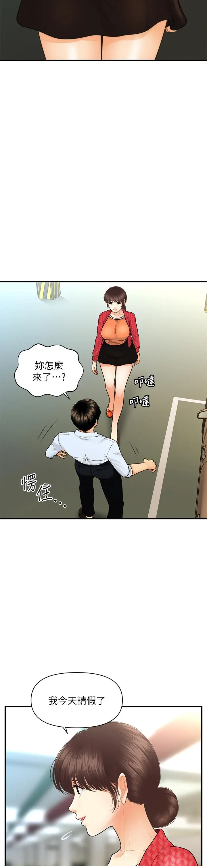医美奇鸡 第89话-要和我喝一杯吗 第35页