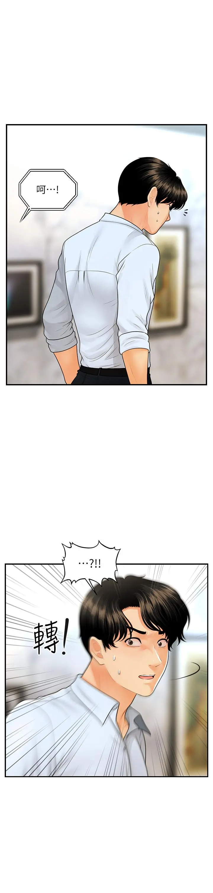 医美奇鸡 第89话-要和我喝一杯吗 第28页