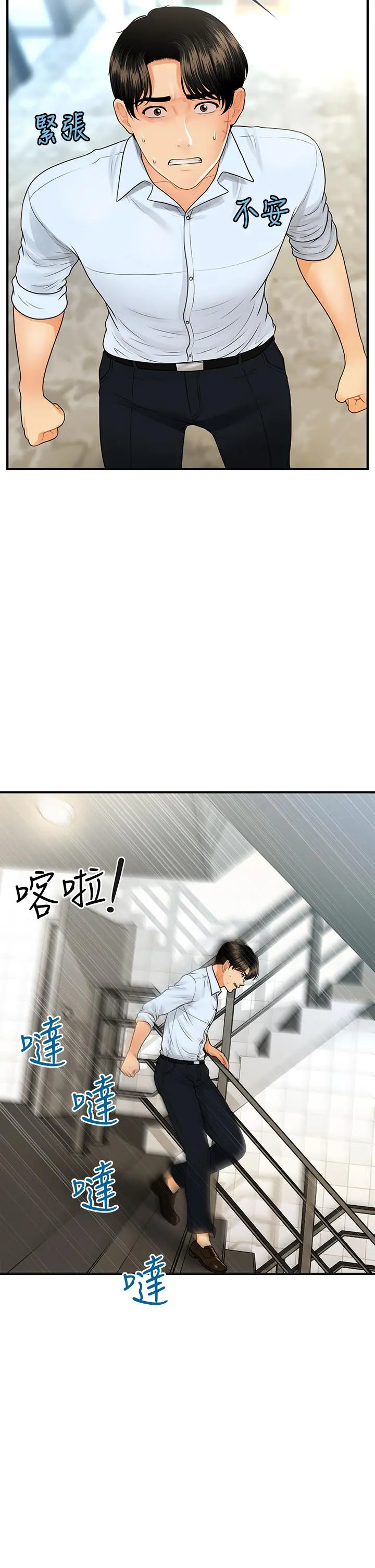 医美奇鸡 第89话-要和我喝一杯吗 第32页