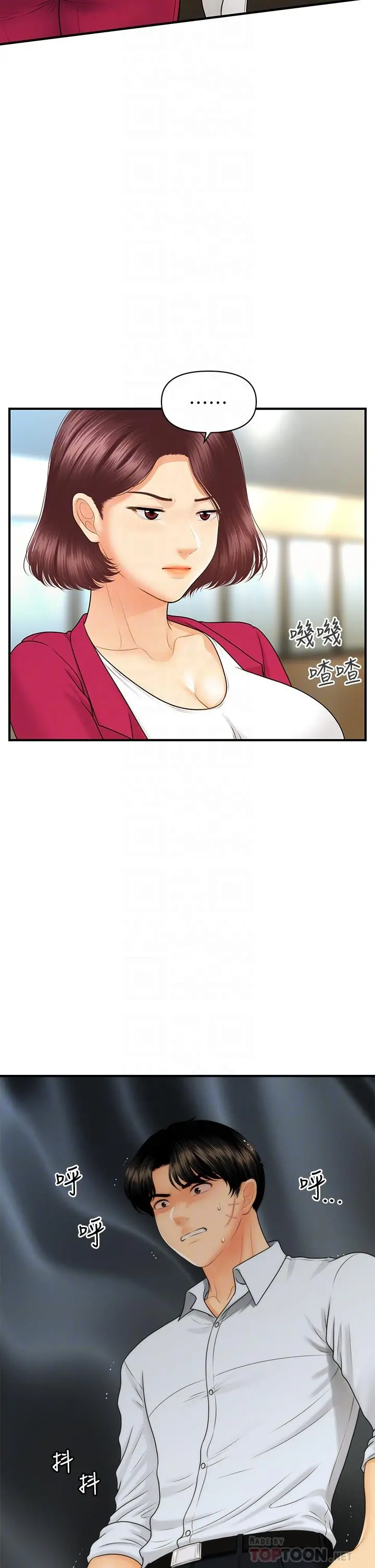 医美奇鸡 第89话-要和我喝一杯吗 第8页