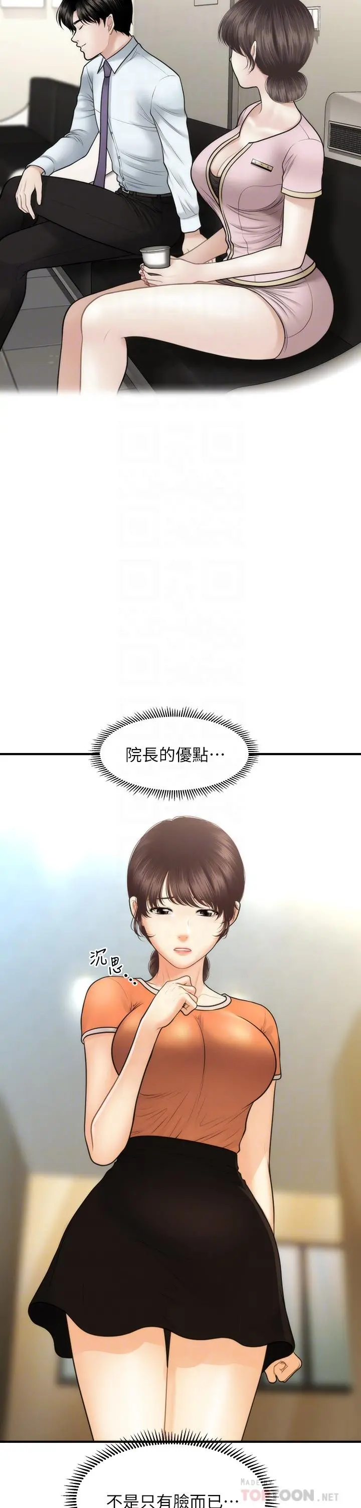 医美奇鸡 第89话-要和我喝一杯吗 第14页