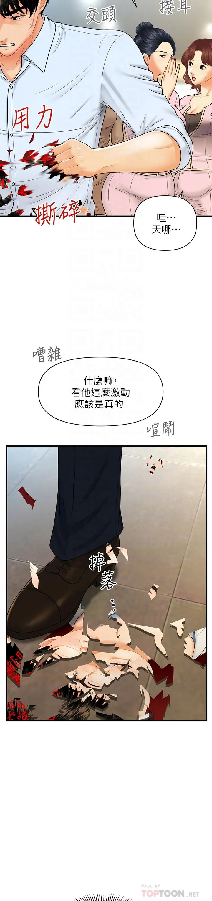 医美奇鸡 第89话-要和我喝一杯吗 第6页