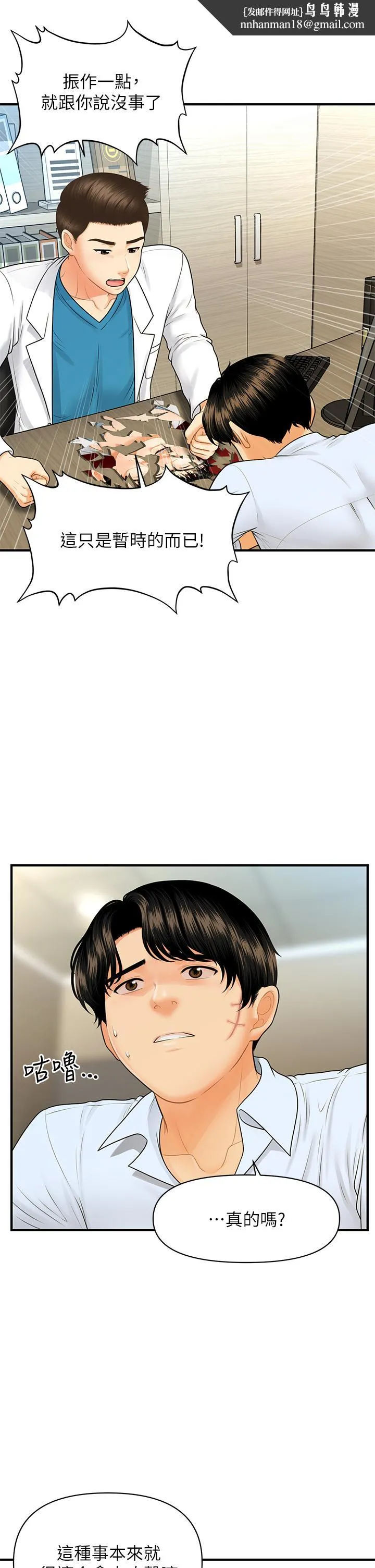 医美奇鸡 第89话-要和我喝一杯吗 第20页