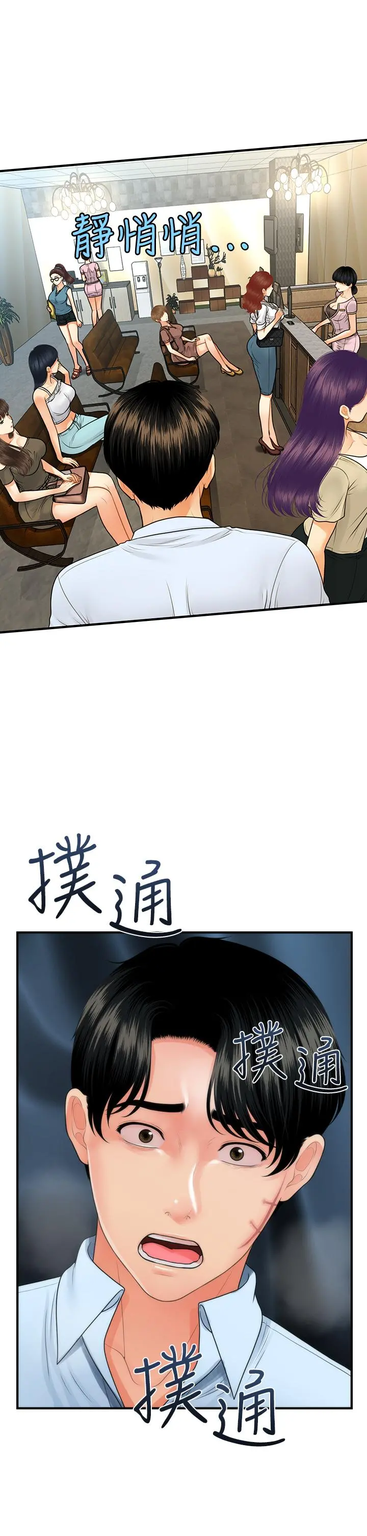 医美奇鸡 第89话-要和我喝一杯吗 第29页