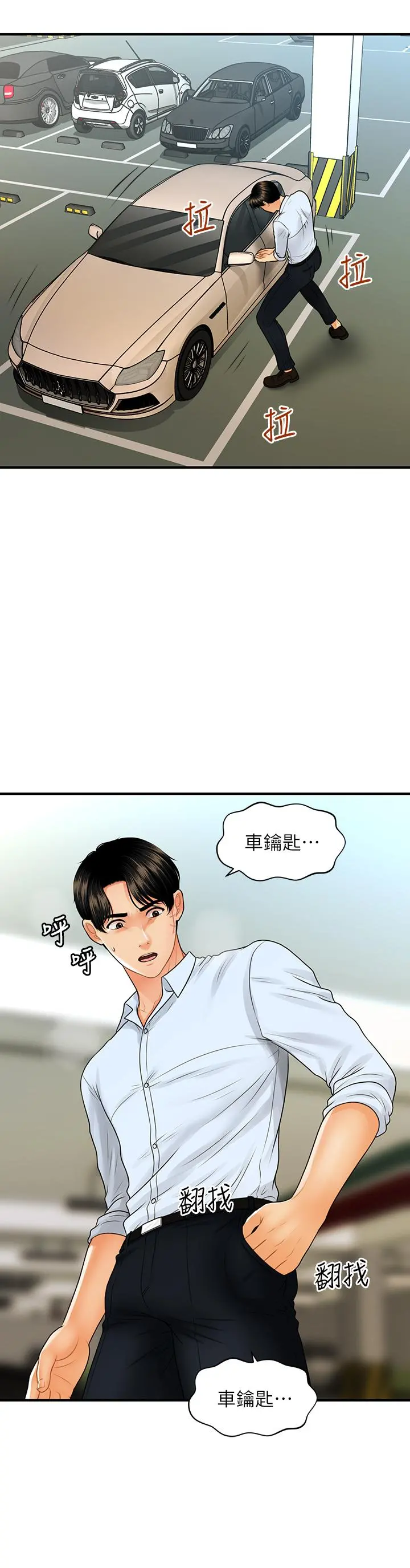 医美奇鸡 第89话-要和我喝一杯吗 第33页