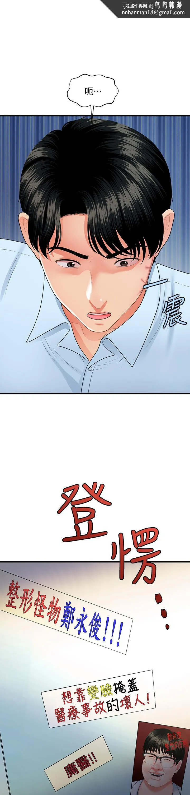 医美奇鸡 第89话-要和我喝一杯吗 第1页