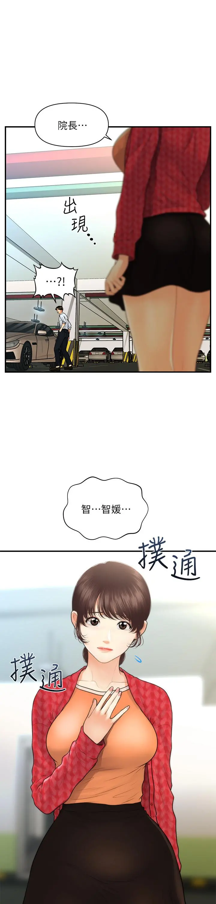 医美奇鸡 第89话-要和我喝一杯吗 第34页