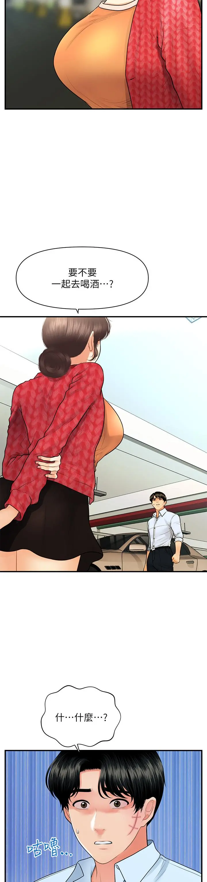 医美奇鸡 第89话-要和我喝一杯吗 第36页