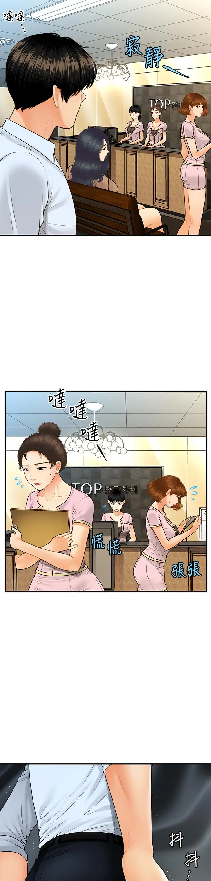 医美奇鸡 第89话-要和我喝一杯吗 第26页