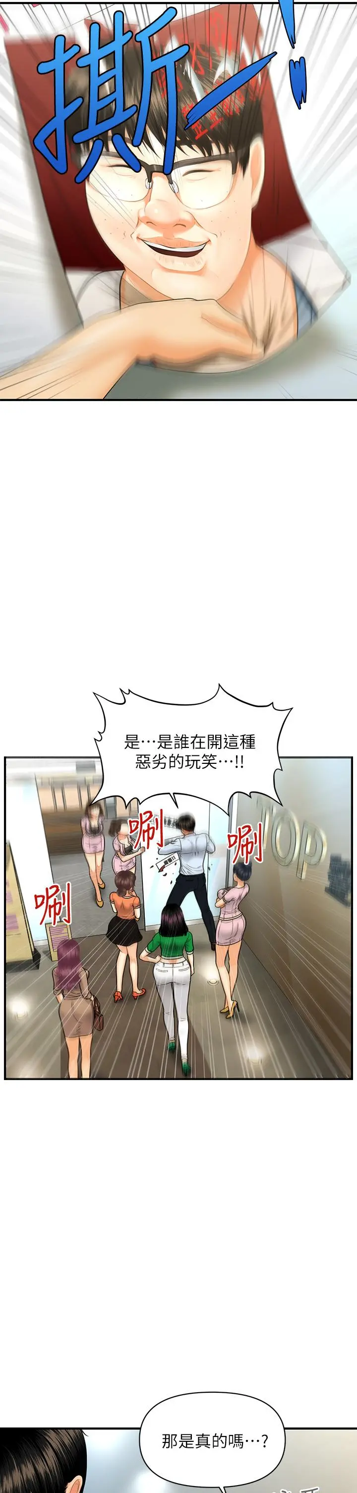 医美奇鸡 第89话-要和我喝一杯吗 第5页