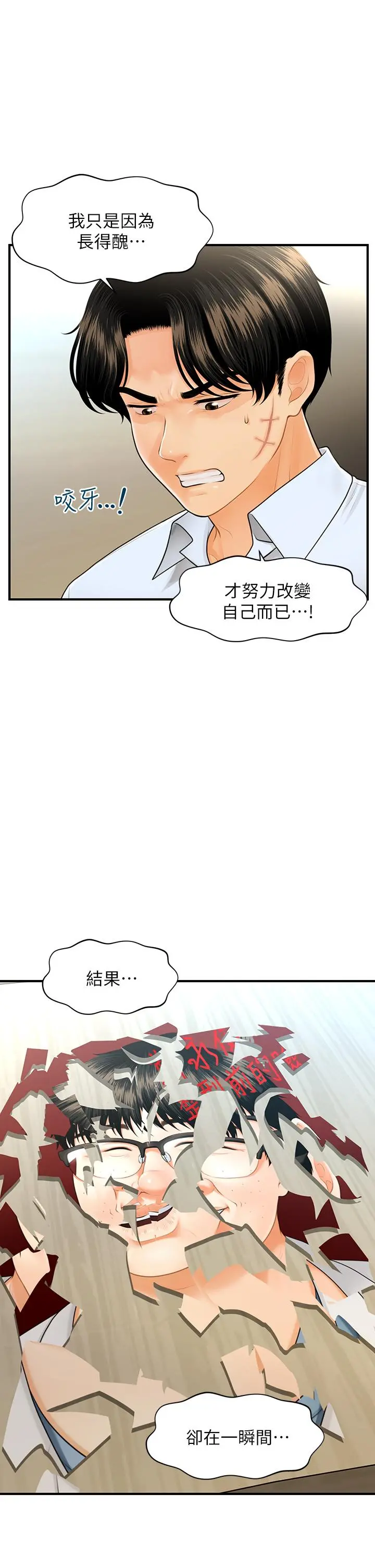 医美奇鸡 第89话-要和我喝一杯吗 第22页