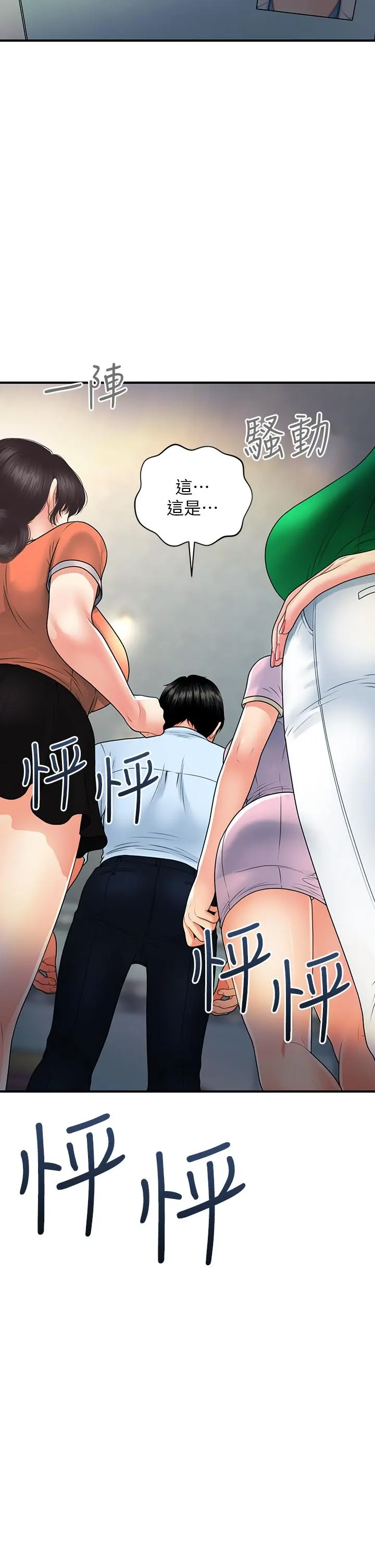 医美奇鸡 第89话-要和我喝一杯吗 第2页