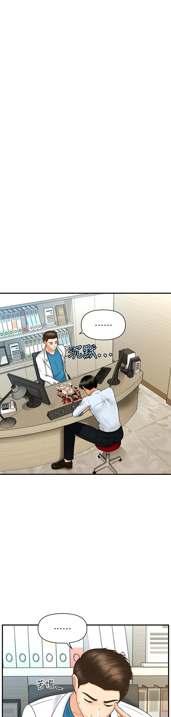 医美奇鸡 第89话-要和我喝一杯吗 第17页
