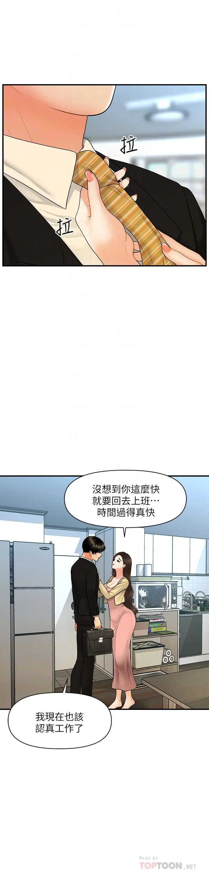 医美奇鸡 第85话-变成人夫的永俊 第12页