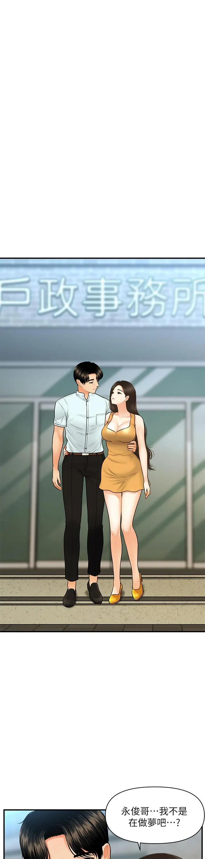 医美奇鸡 第85话-变成人夫的永俊 第30页
