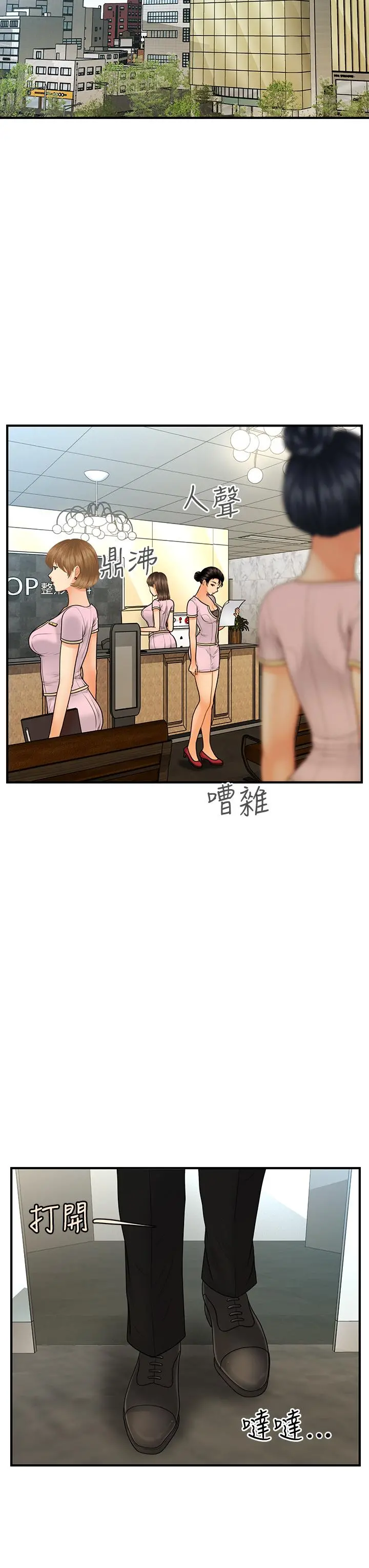 医美奇鸡 第85话-变成人夫的永俊 第17页