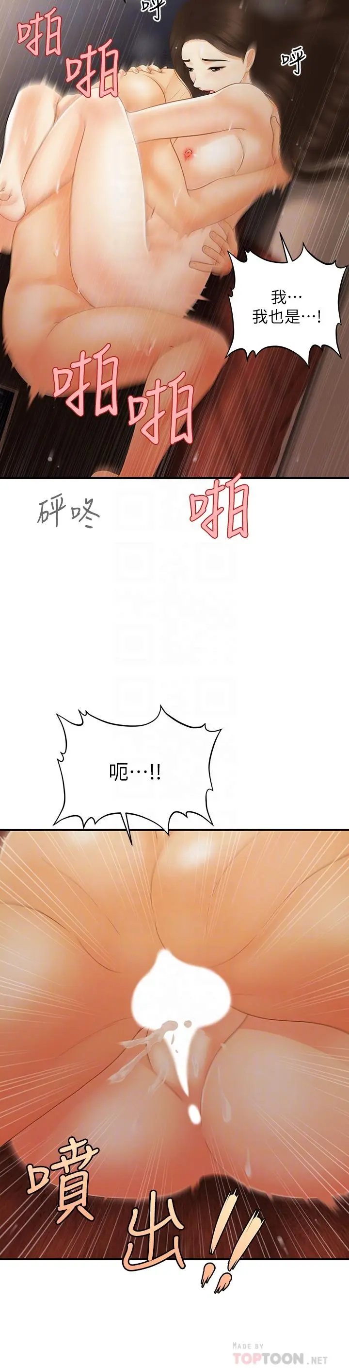 医美奇鸡 第85话-变成人夫的永俊 第8页