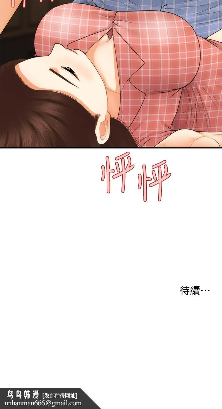 医美奇鸡 第85话-变成人夫的永俊 第41页