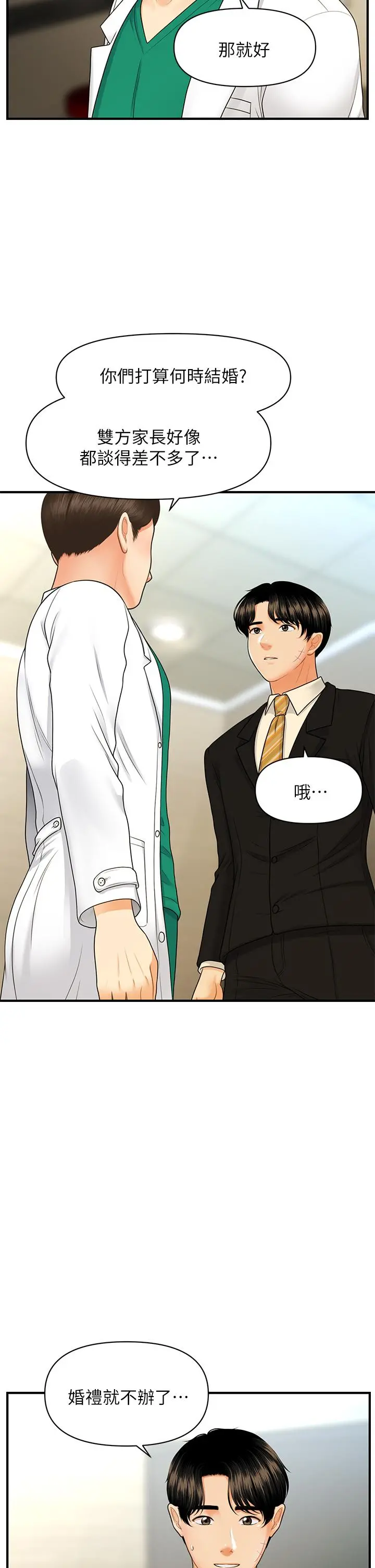 医美奇鸡 第85话-变成人夫的永俊 第24页