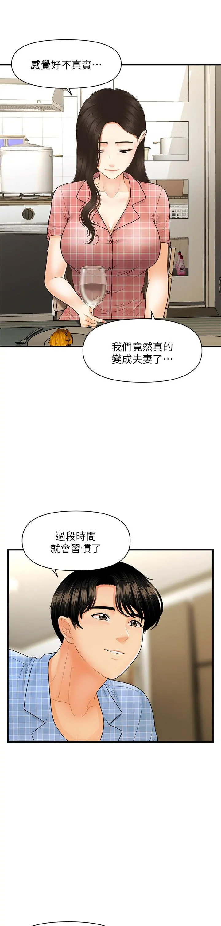 医美奇鸡 第85话-变成人夫的永俊 第34页