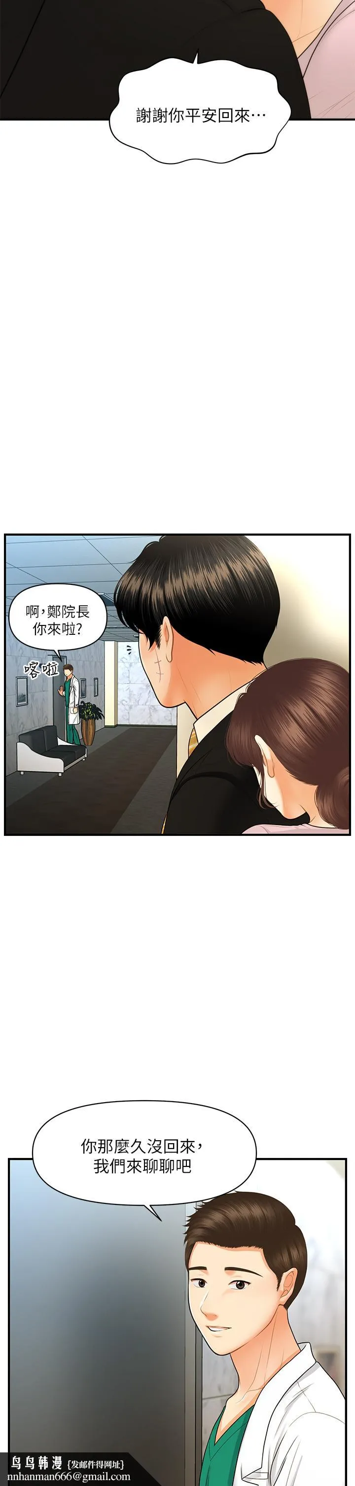 医美奇鸡 第85话-变成人夫的永俊 第22页