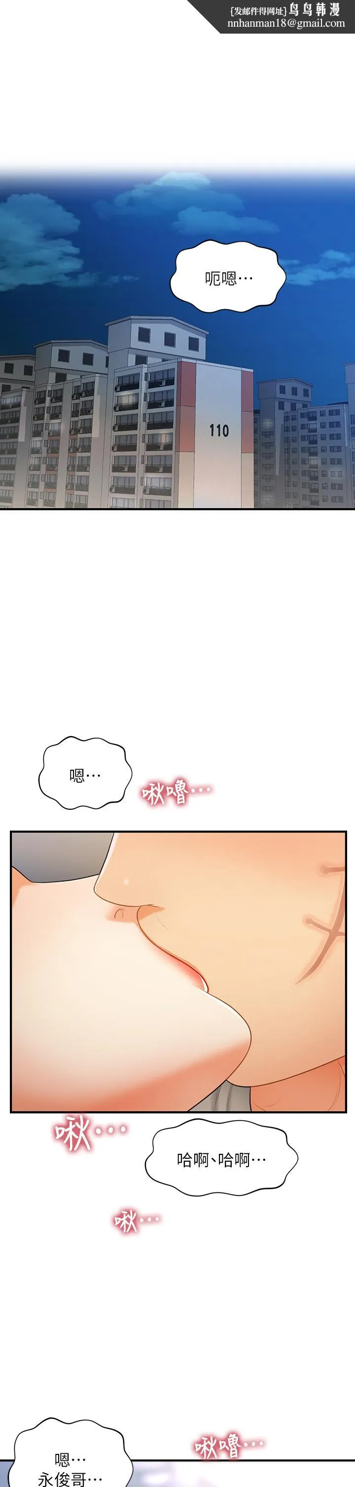 医美奇鸡 第85话-变成人夫的永俊 第1页
