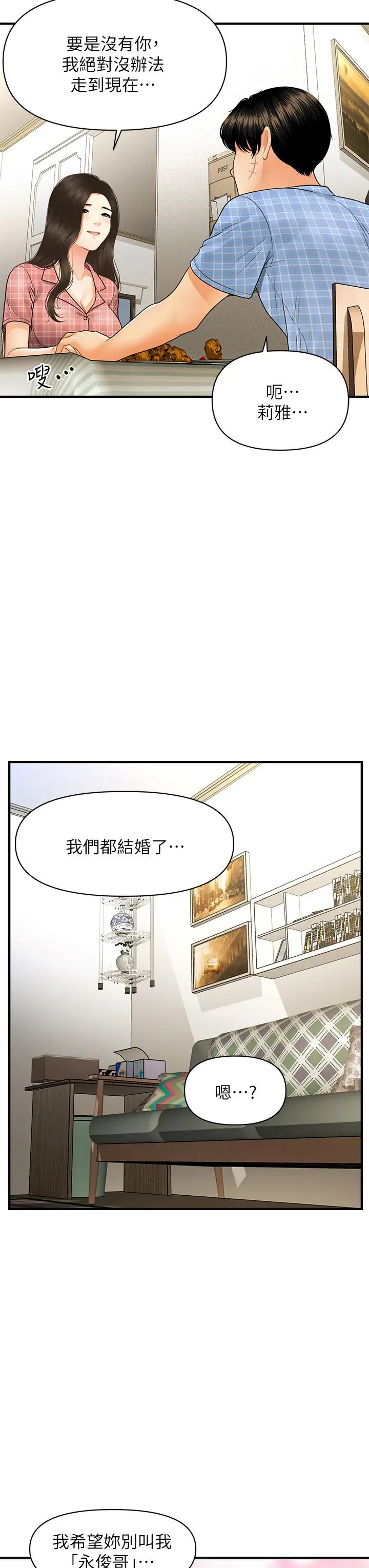 医美奇鸡 第85话-变成人夫的永俊 第35页