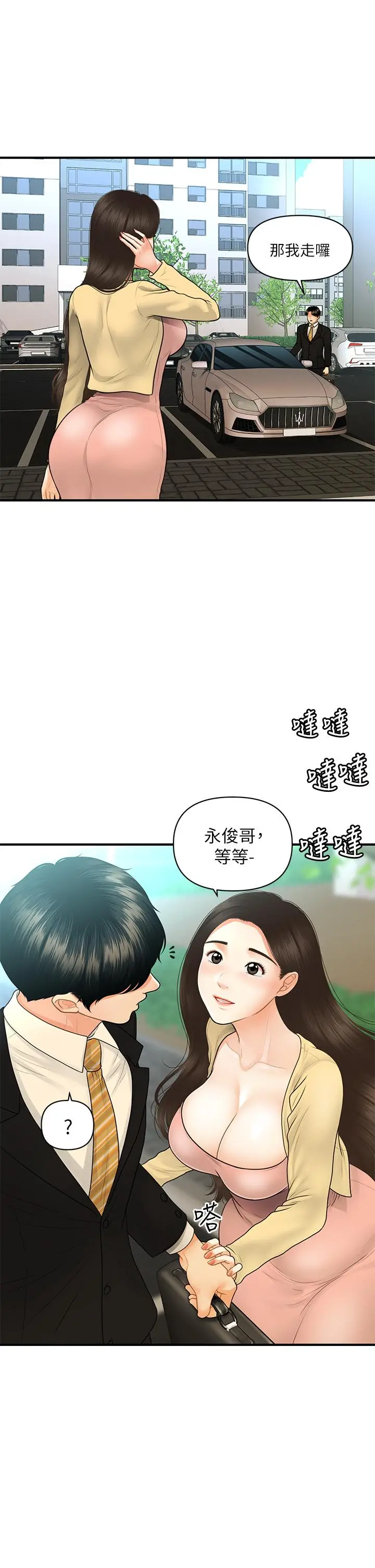 医美奇鸡 第85话-变成人夫的永俊 第13页